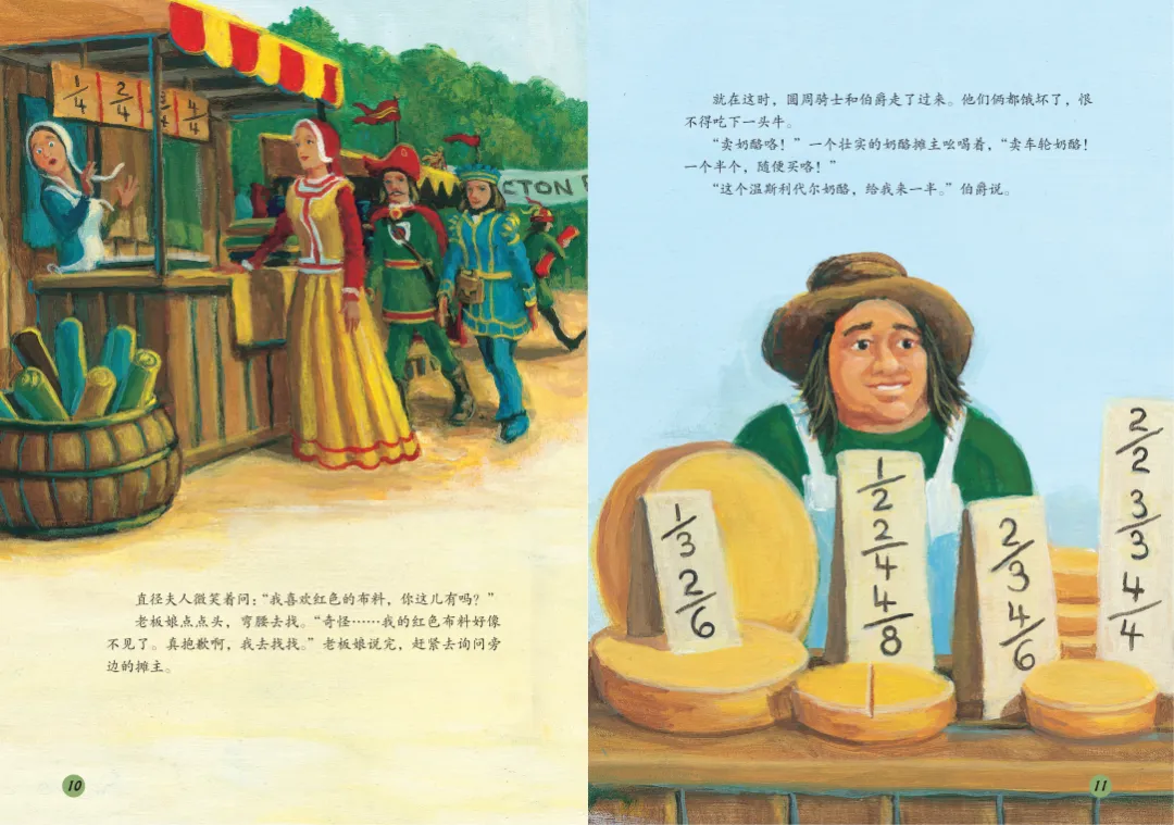 藏在童话故事里的数学启蒙|市场里藏着数不清的分数知识