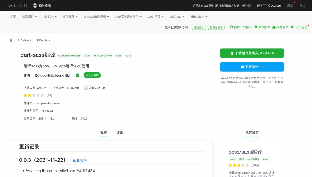 插件市场精选:dart-sass编译深度评测与使用指南