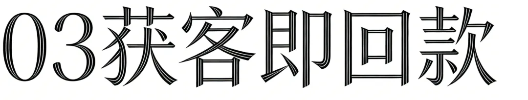 042.生存型营销:每一分钱都要看到续命效果