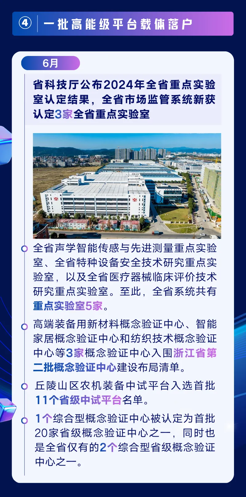 速看!浙江市场监管 2025 十大科技新闻揭晓