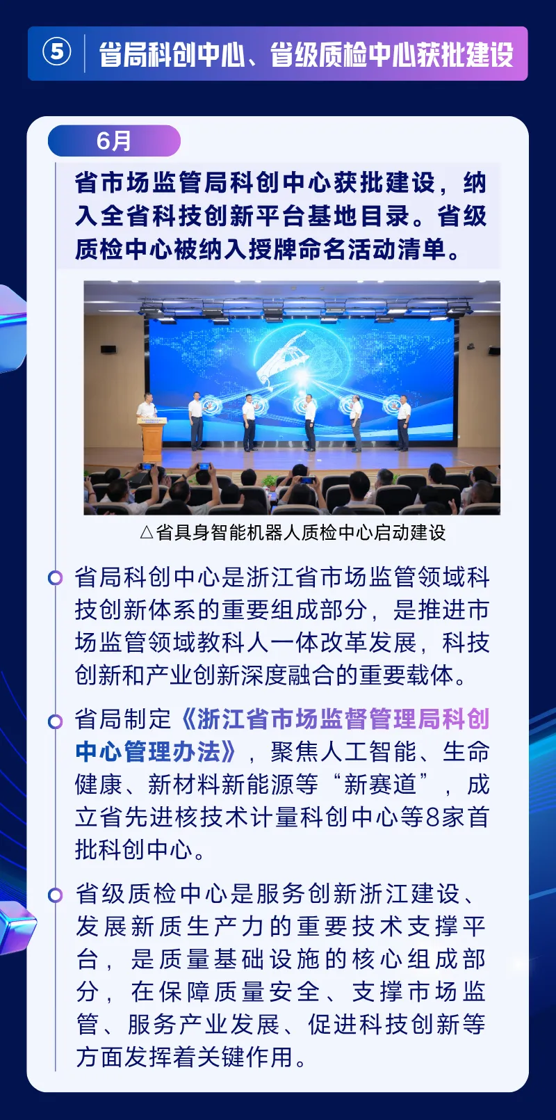 速看!浙江市场监管 2025 十大科技新闻揭晓