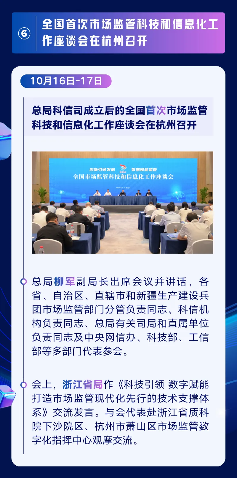 速看!浙江市场监管 2025 十大科技新闻揭晓