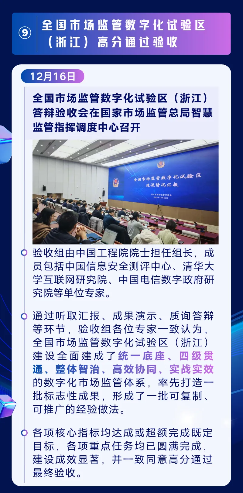 速看!浙江市场监管 2025 十大科技新闻揭晓