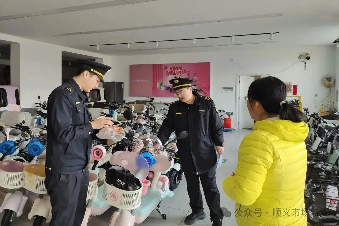 北京顺义市场监督管理局加强电动自行车销售场所安全检查
