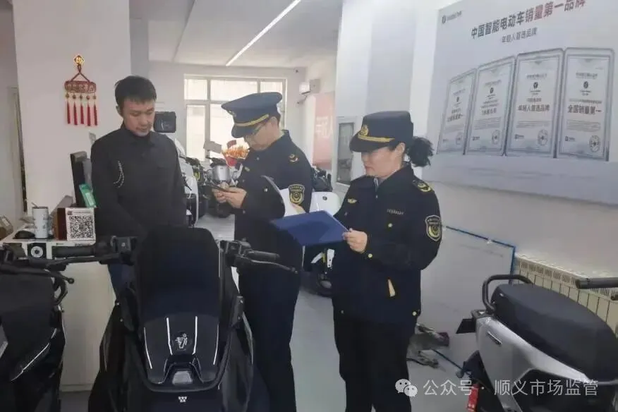 北京顺义市场监督管理局加强电动自行车销售场所安全检查