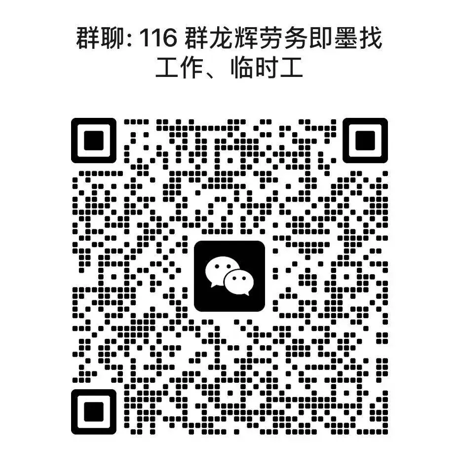 龙辉劳务市场3月30日最新企业招聘信息,兼职,临时工信息,可下方扫码进群了解详情!请朋友们帮忙转发谢谢!