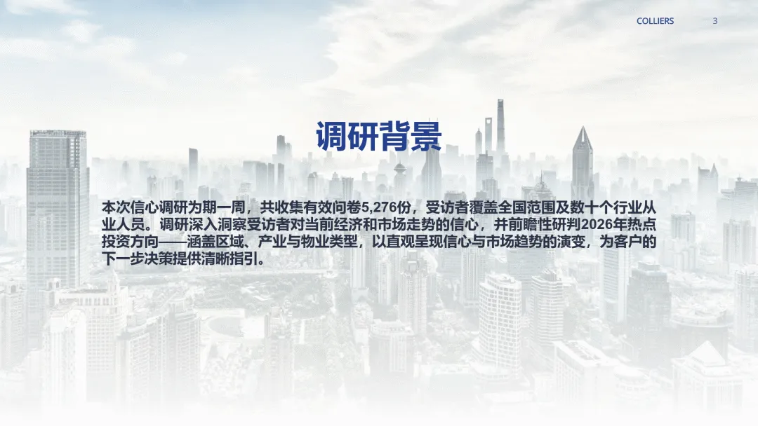 2026年市场信心调查-高力国际