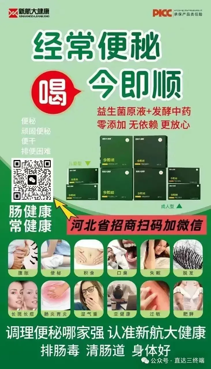 市场爆品神话,原《顺常道》升级《今即顺》,新航药业拳头产品全国独家,国内原研首创——河北省内招商