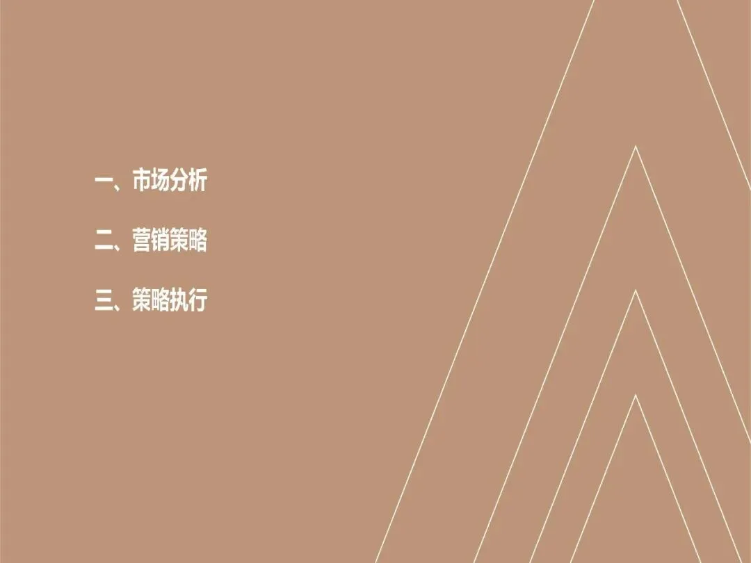 房地产豪宅地产项目年度营销方案【营销计划】【地产营销】