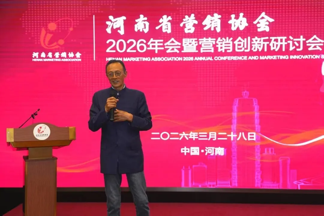 营销聚力,智创未来——河南省营销协会2026年会暨创新研讨会成功举办