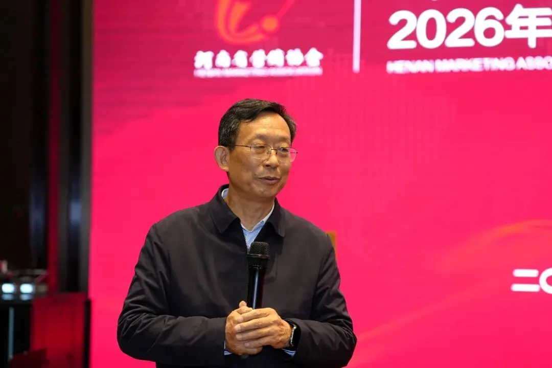 营销聚力,智创未来——河南省营销协会2026年会暨创新研讨会成功举办