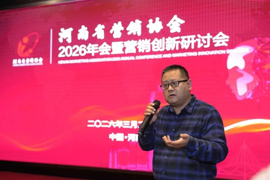 营销聚力,智创未来——河南省营销协会2026年会暨创新研讨会成功举办