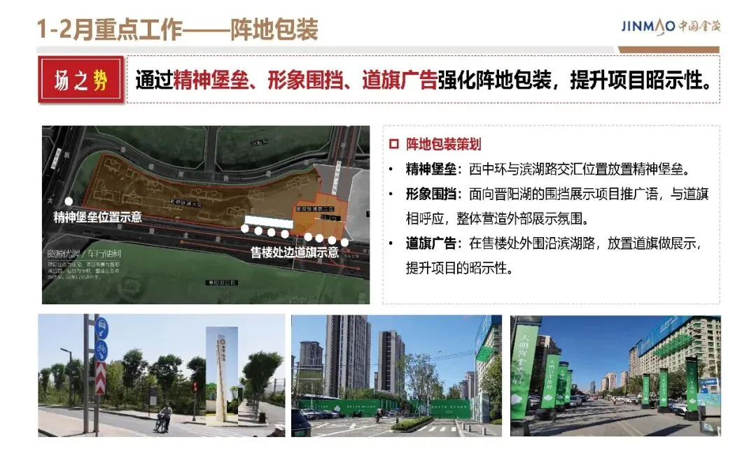 房地产豪宅地产项目年度营销方案【营销计划】【地产营销】