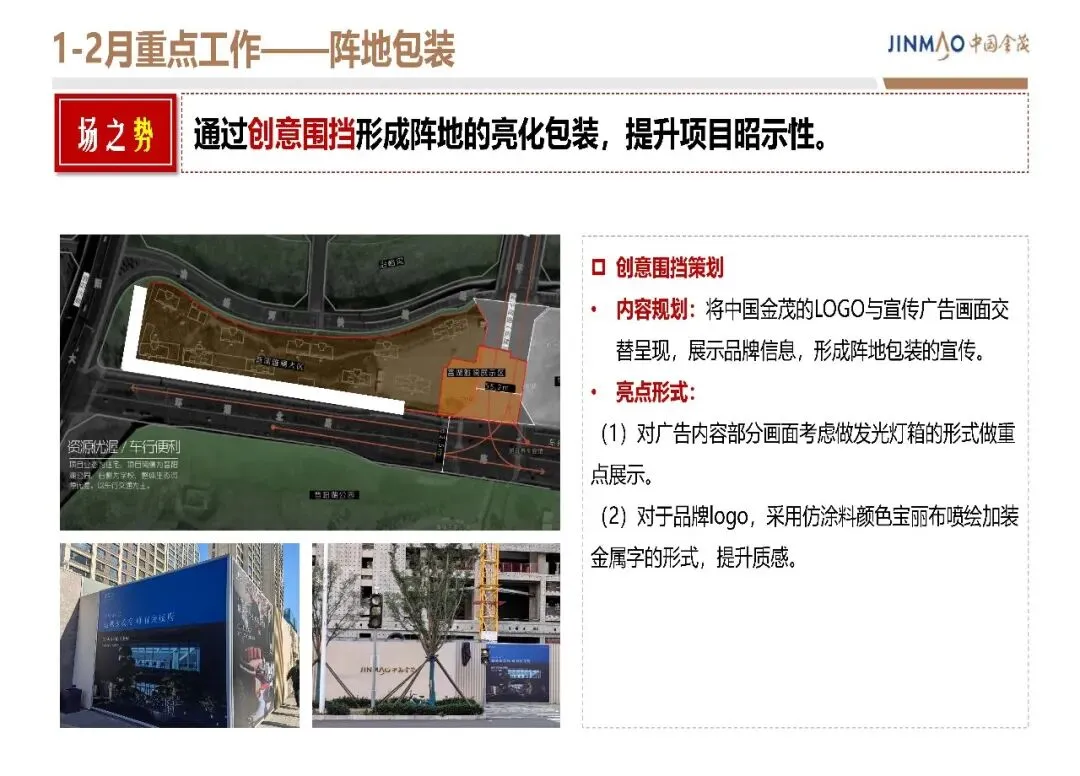 房地产豪宅地产项目年度营销方案【营销计划】【地产营销】