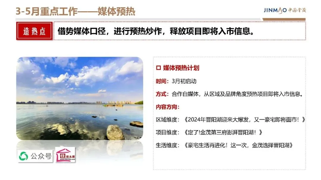 房地产豪宅地产项目年度营销方案【营销计划】【地产营销】