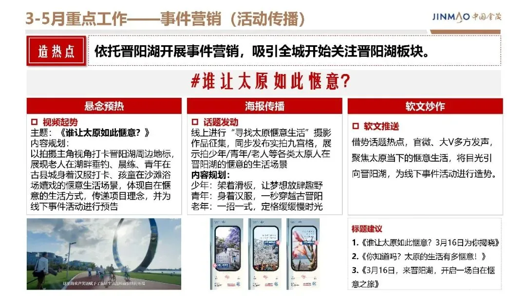 房地产豪宅地产项目年度营销方案【营销计划】【地产营销】