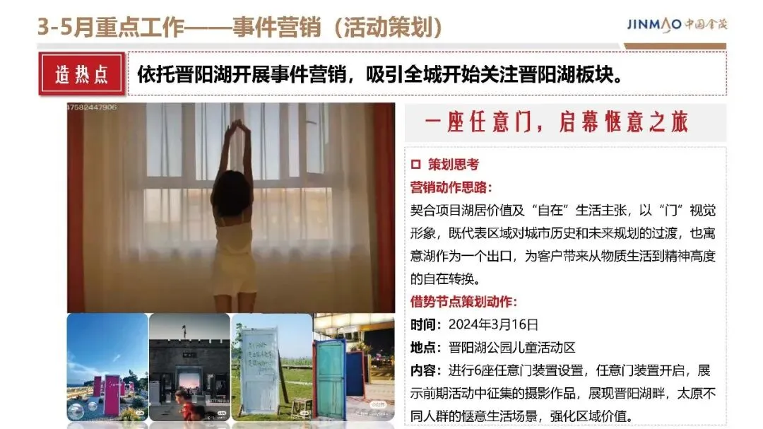 房地产豪宅地产项目年度营销方案【营销计划】【地产营销】