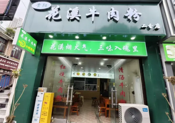 习水县市场监督管理局2026年第2期餐饮行业红黑榜(网络餐饮 粉面类)