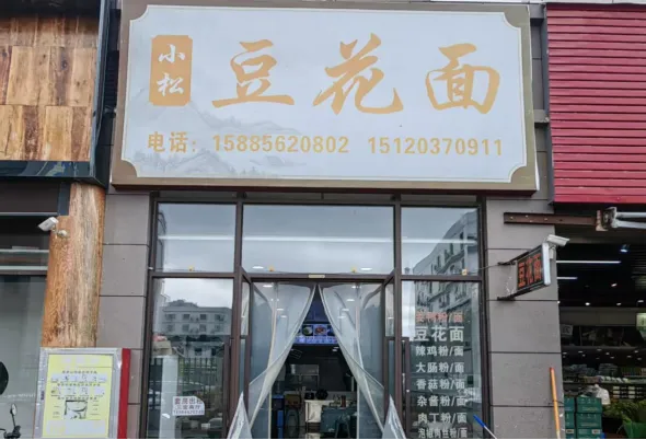 习水县市场监督管理局2026年第2期餐饮行业红黑榜(网络餐饮 粉面类)