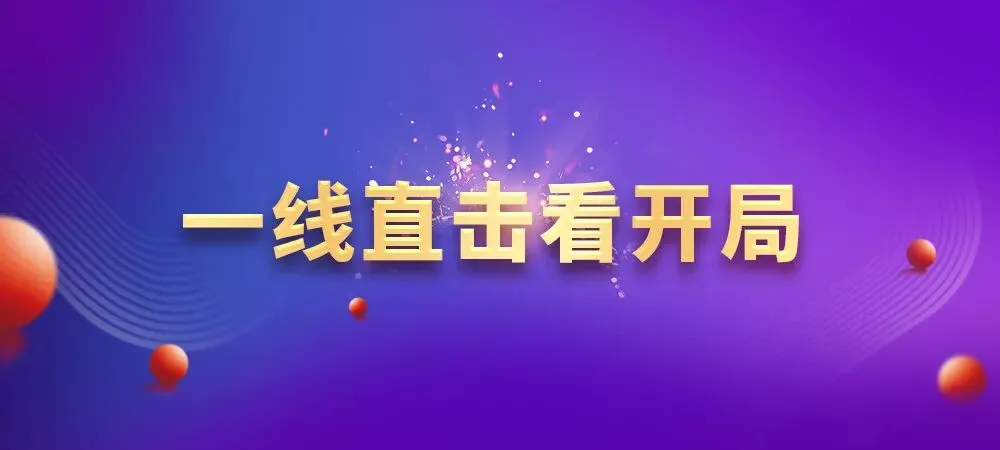 一线直击看开局|荣程智运:紧跟政策拓市场 实干拼出“开门红”!