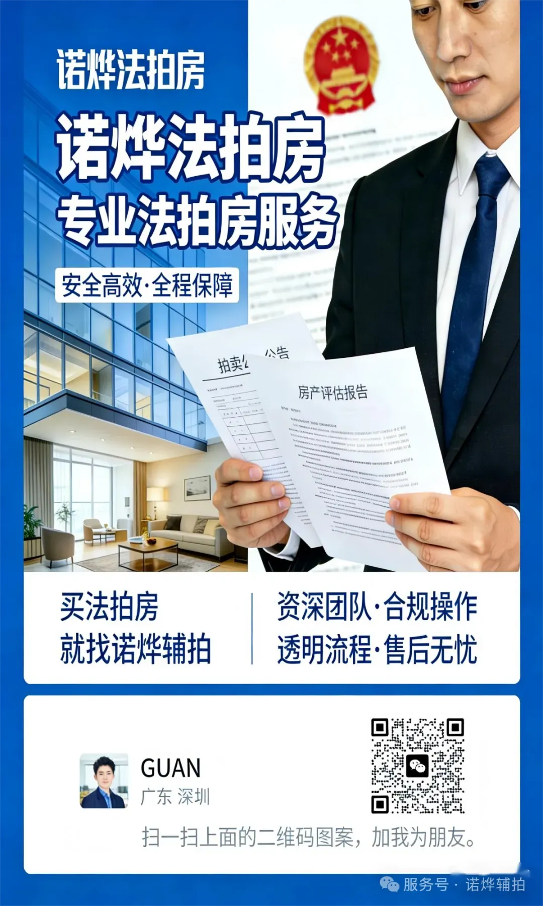 【法拍房的崛起】正在成为购房市场中的“第三选择”