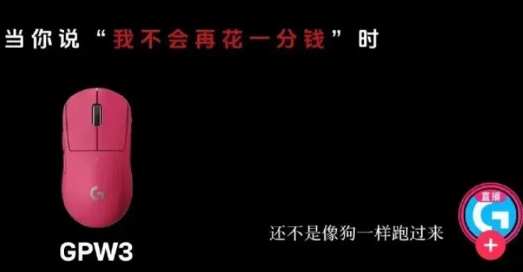 案例拆解|罗技“狗式营销”翻车记