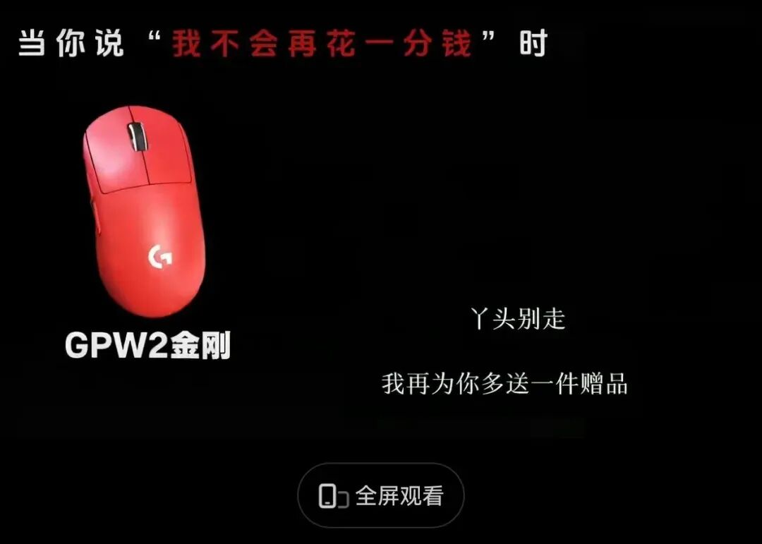 案例拆解|罗技“狗式营销”翻车记