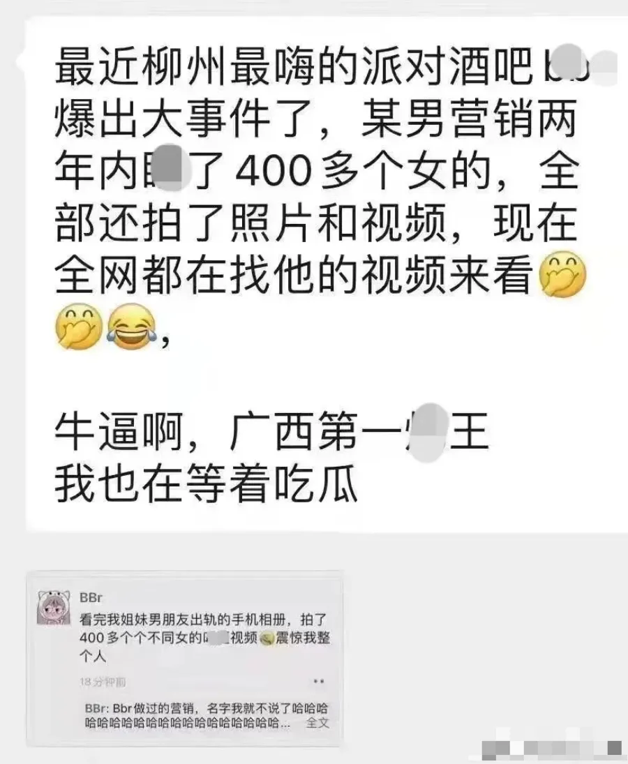 网传柳州酒吧男营销“睡”了400多个女孩?还拍了视频和照片?