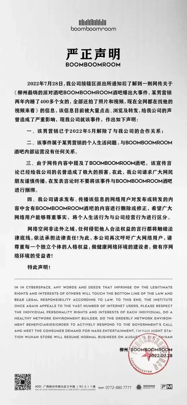 网传柳州酒吧男营销“睡”了400多个女孩?还拍了视频和照片?