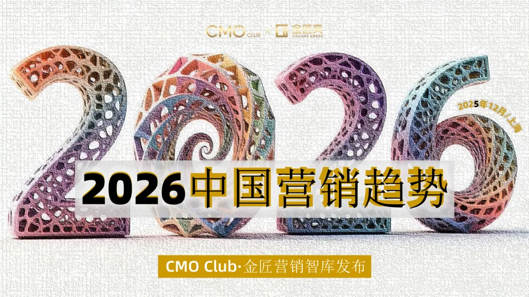 言正赋能|2026年中国营销趋势报告