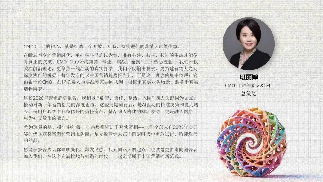 言正赋能|2026年中国营销趋势报告