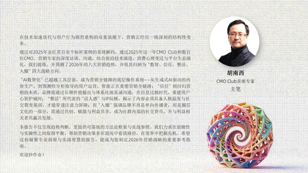 言正赋能|2026年中国营销趋势报告