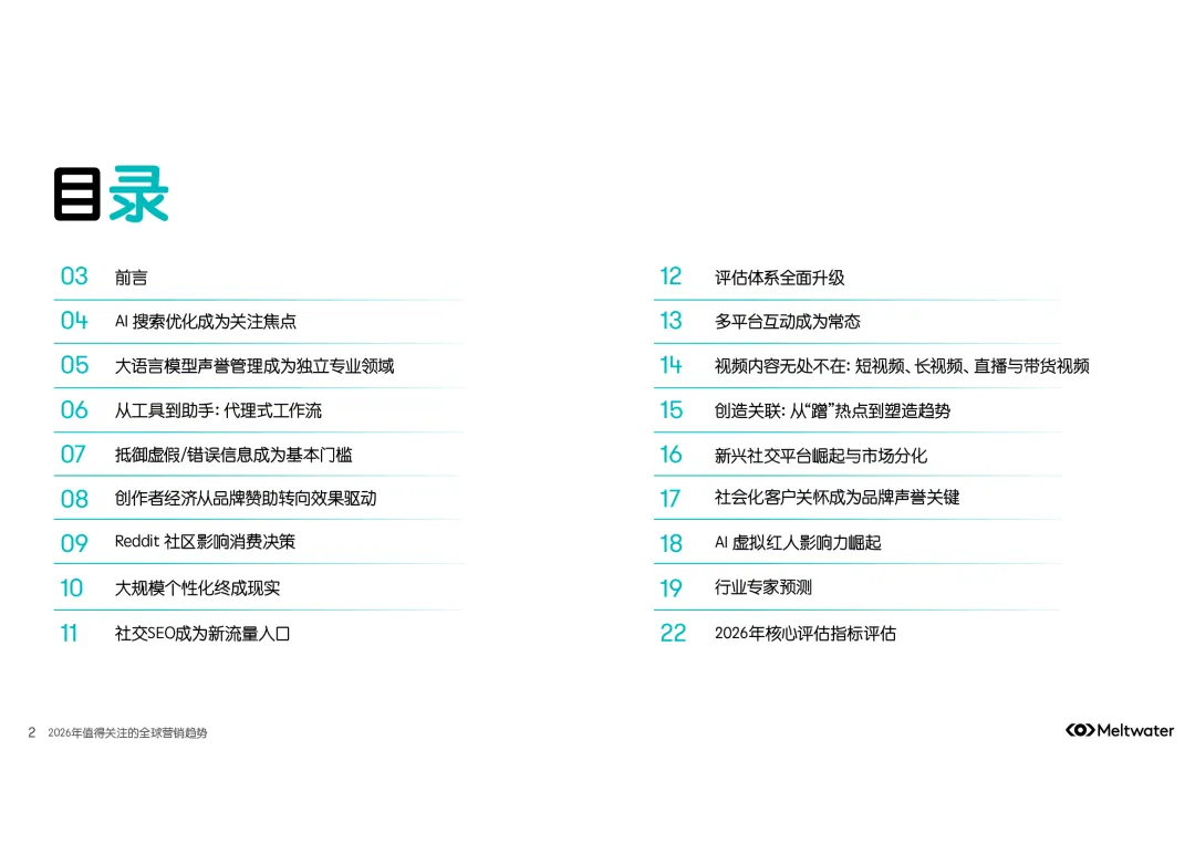 2026全球营销趋势报告