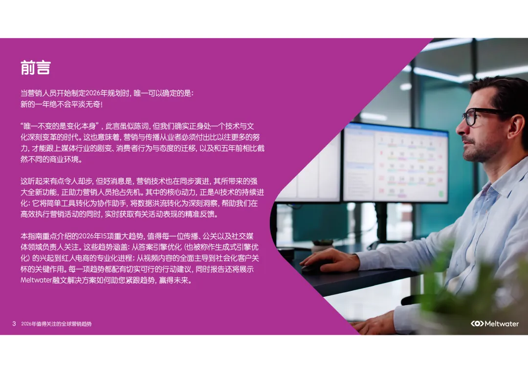 2026全球营销趋势报告