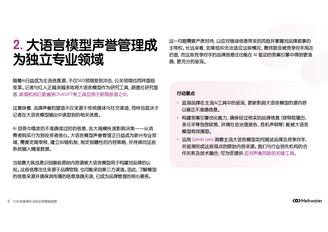 2026全球营销趋势报告