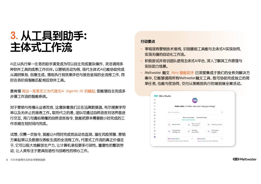 2026全球营销趋势报告