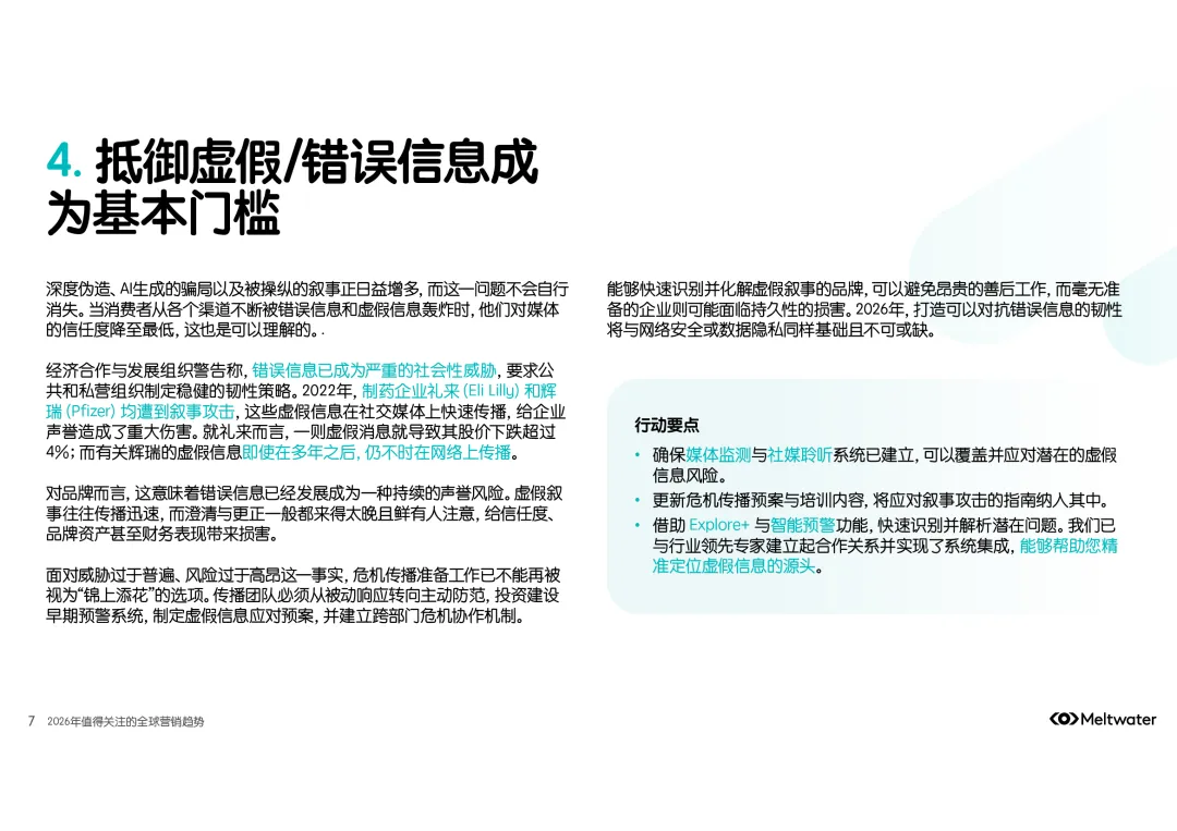 2026全球营销趋势报告