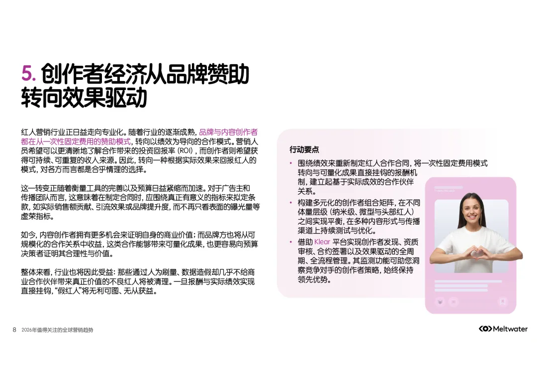 2026全球营销趋势报告