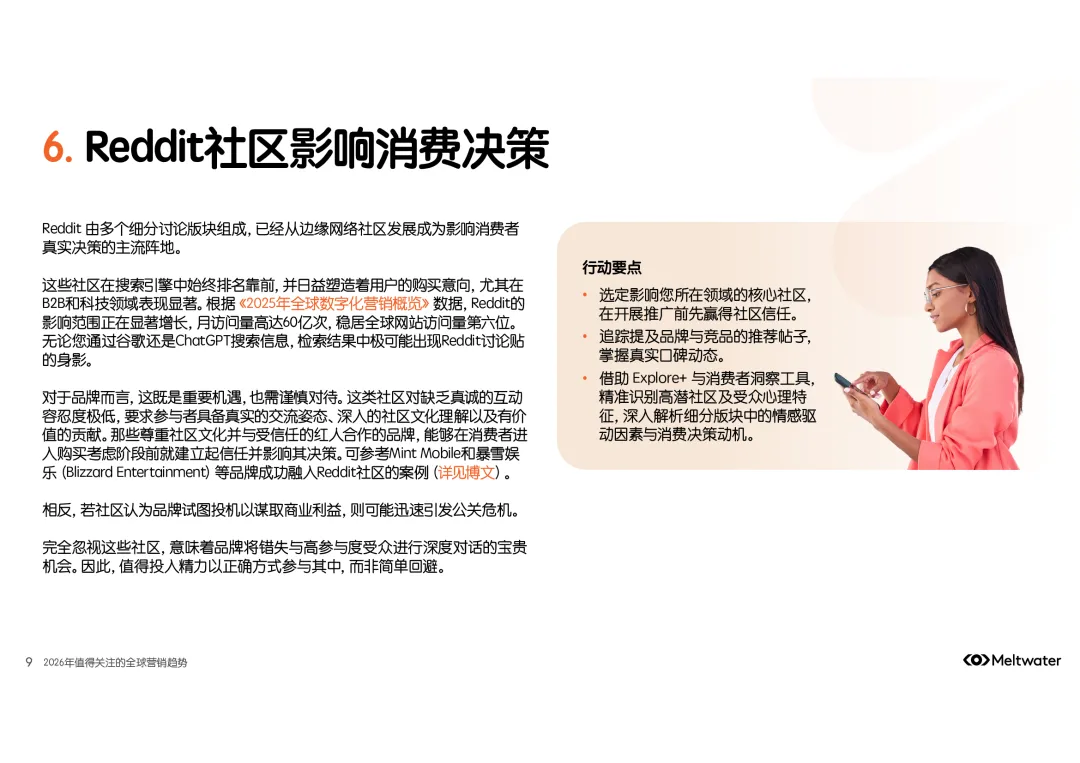 2026全球营销趋势报告