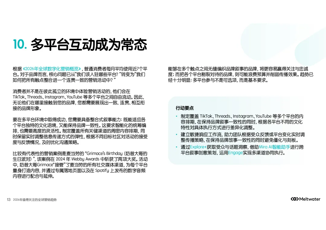 2026全球营销趋势报告