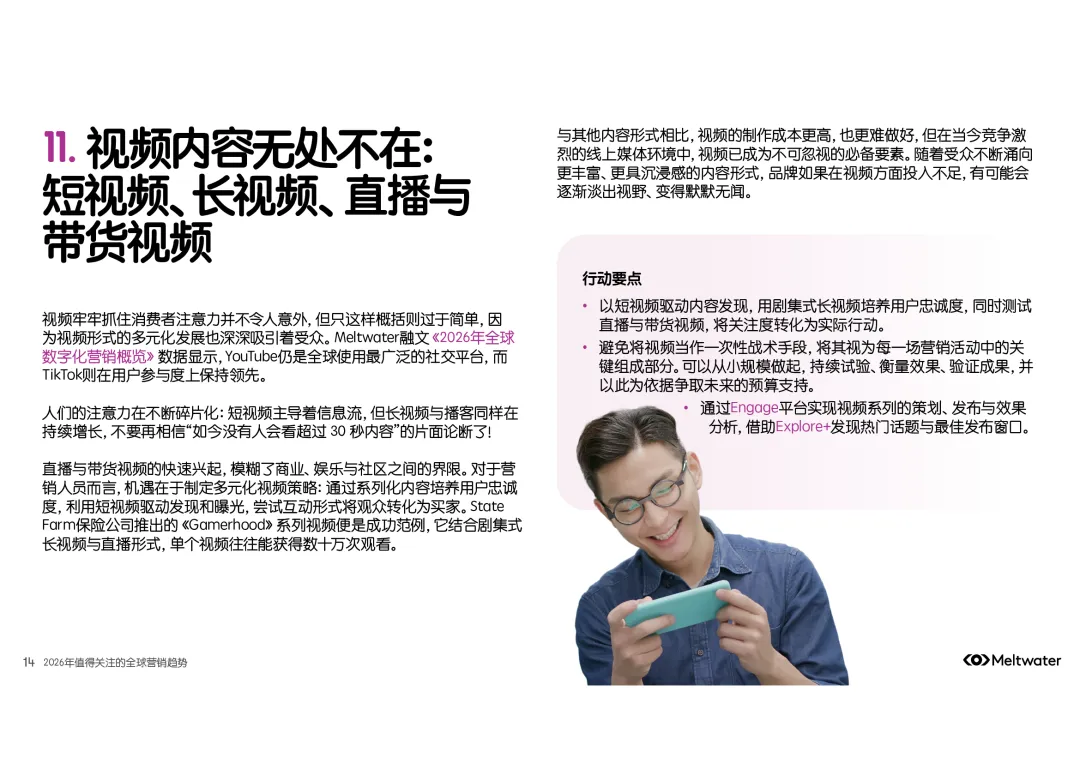 2026全球营销趋势报告