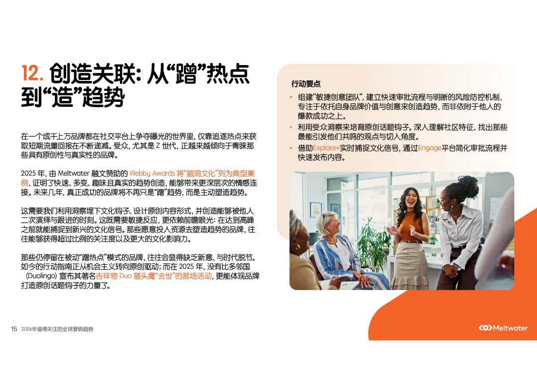 2026全球营销趋势报告