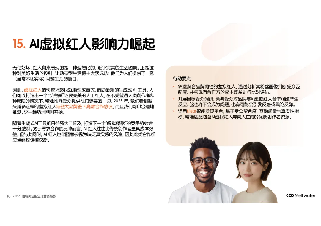 2026全球营销趋势报告