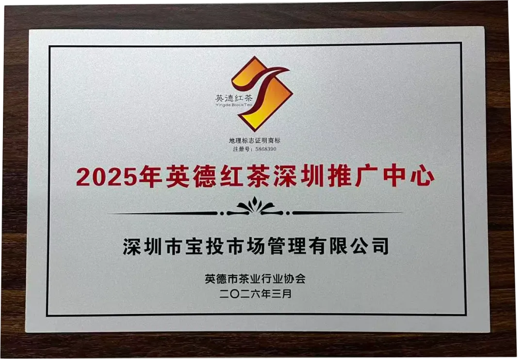 喜报!| 宝投市场公司赴英德签约授牌双丰收 携手共启融湾新程