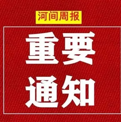 提升消费品质!河间市场监管在行动