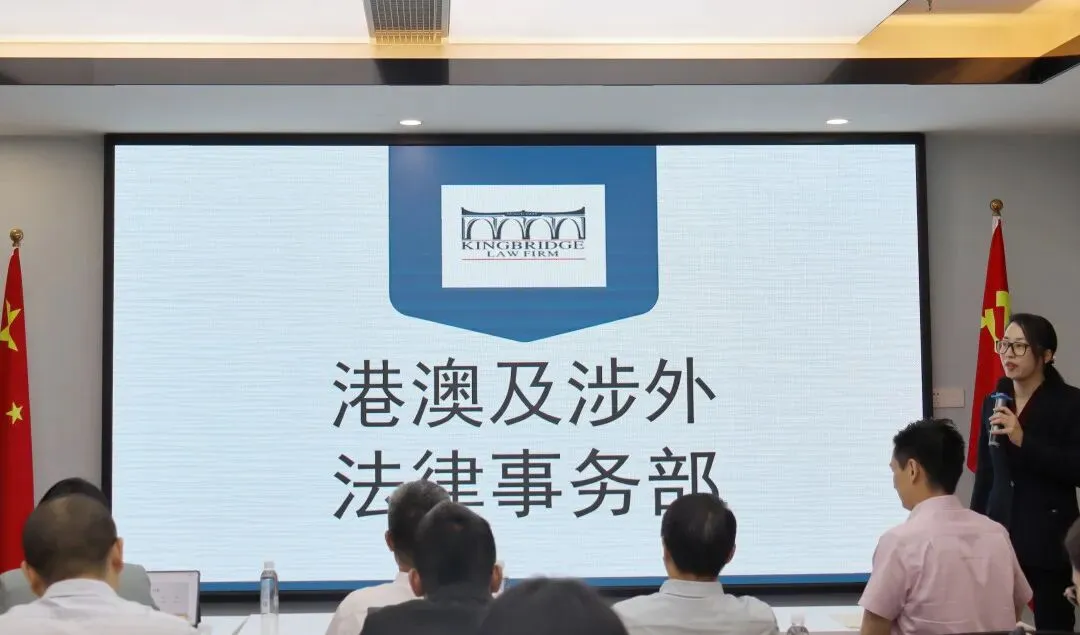 金桥动态丨开拓海外市场 深耕涉外业务——我所成功举办2023年度第五期金桥(中山)大讲堂
