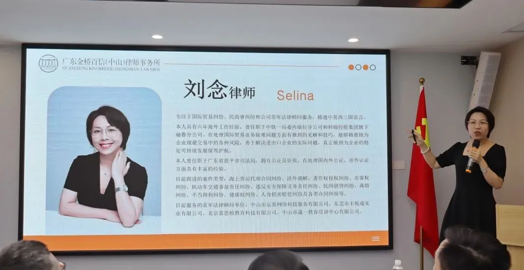 金桥动态丨开拓海外市场 深耕涉外业务——我所成功举办2023年度第五期金桥(中山)大讲堂