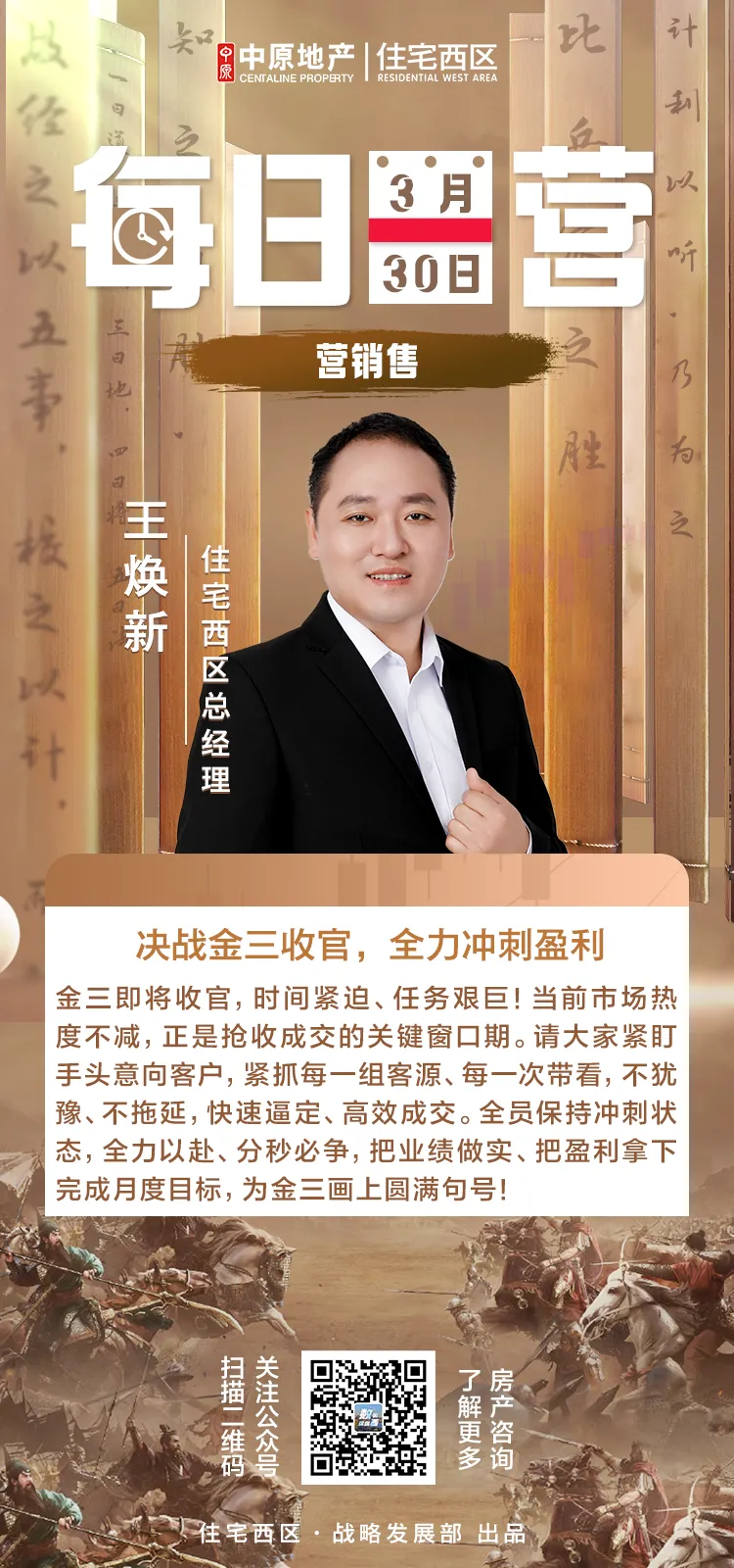 「每日一营」营销售:决战金三收官,全力冲刺盈利