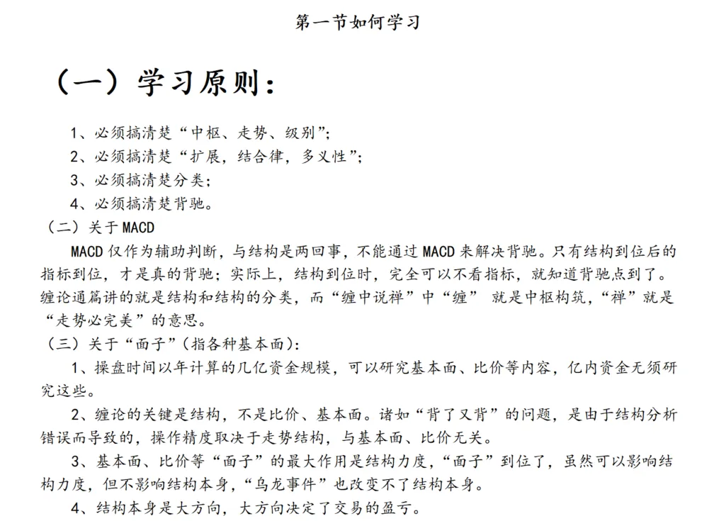 市场结构分类学(缠中说禅技术解析)18