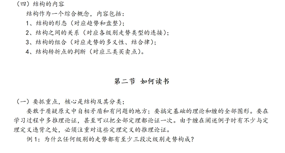 市场结构分类学(缠中说禅技术解析)18